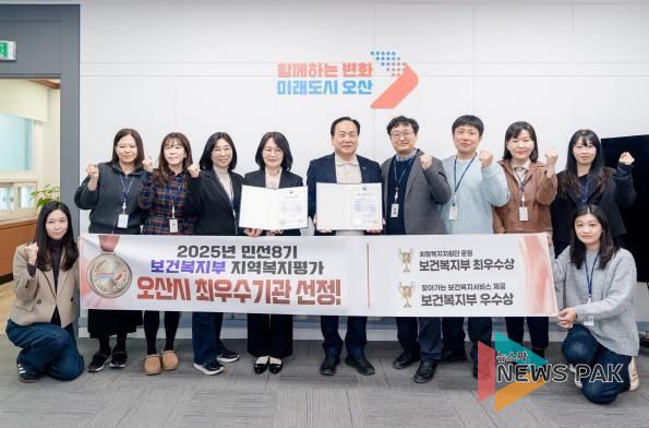 오산시, 보건복지부 지역복지사업 평가 2개 부문 수상…복지 선도도시 위상 강화