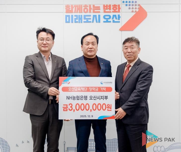 오산시, NH농협은행 오산시지부로부터 미래인재 육성 장학금 300만 원 기탁받아
