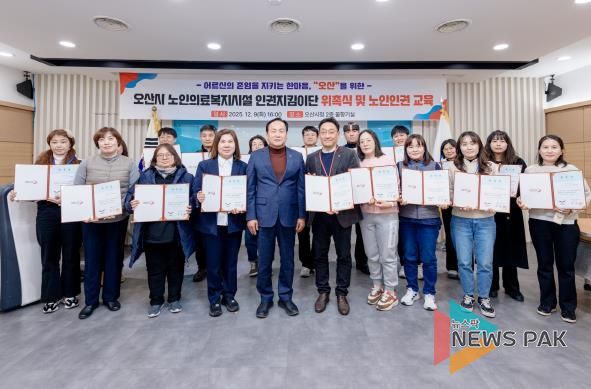 오산시, 노인의료복지시설 인권지킴이단 22명 공식 위촉