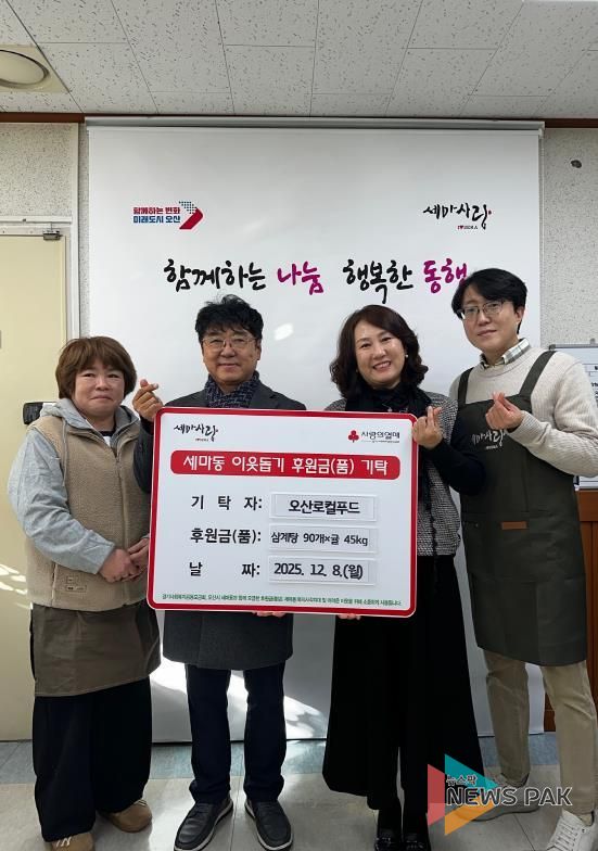 오산시 세마동, 오산로컬푸드로부터 삼계탕 및 과일 기탁받아