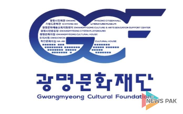 (재)광명문화재단