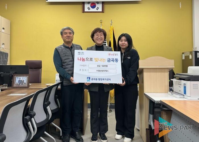 수원시 권선구 금곡동, ㈜대신네트웍스와 ‘나눔’까지 완벽히 연결