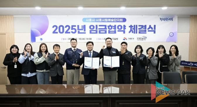 지난 12월 10일 시흥시립예술단지회와 '2025년 임금협약'을 체결했다.