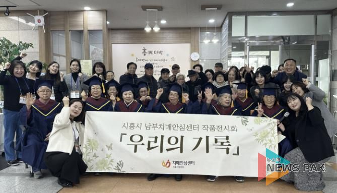 시흥시치매안심센터, '흥 다방' 치매 어르신 1년 담은 '우리의 기록' 전시회 마쳐