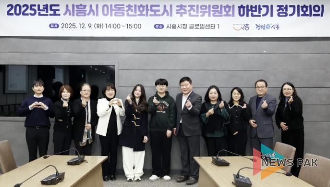 시흥시, 제2회 아동친화도시 추진위원회 정기회의서 아동친화 정책 성과 점검