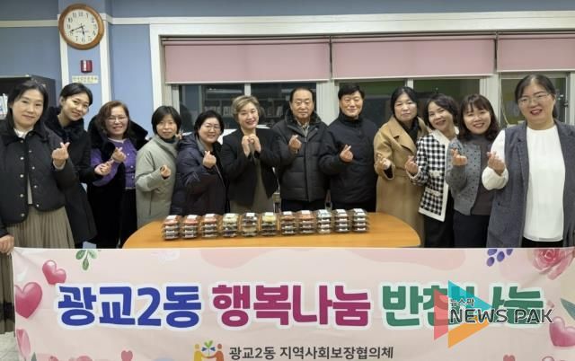 수원시 영통구 광교2동 지역사회보장협의체, 2025년 '행복나눔 반찬나눔' 성료