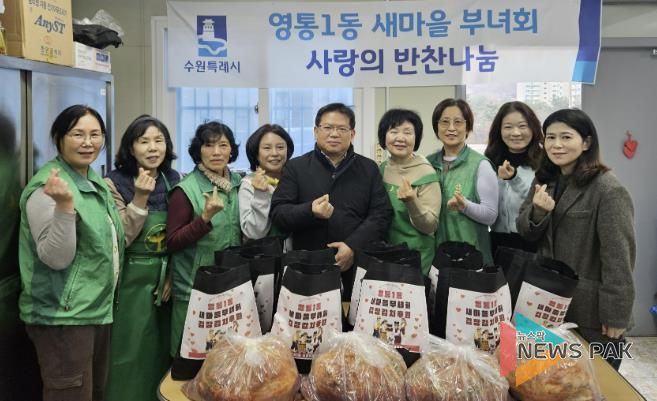 수원시 영통구 영통1동 새마을부녀회, 사랑의 김장 김치 기부