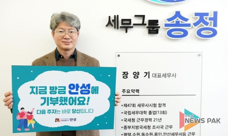 안성 고향사랑기부 릴레이 출범…안성상공회의소·세무사회 본격 동참