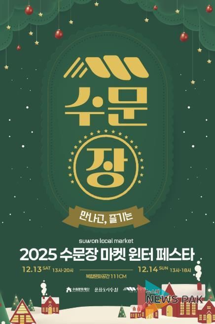 수문장 마켓 윈터 페스타 포스터