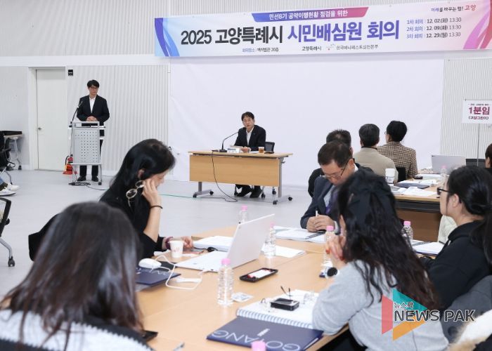 고양특례시 시민배심원 2차 회의