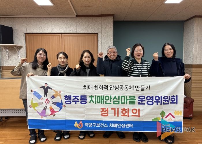 행주동 치매안심마을 운영위원회 하반기 정기회의 참석자 기념촬영