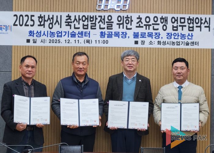 화성시농업기술센터가 11일 장안농산, 황골목장, 불로목장과 초유 은행 운영을 위한 업무협약을 체결했다(왼쪽부터 박창규 황골목장 대표, 한길우 장안농산 대표, 송성호 화성시농업기술센터 소장, 김종국 불로목장 대표)