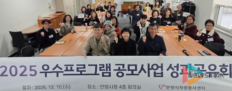 안양시자원봉사센터, 우수프로그램 공모사업 성과공유회 성황리에 종료
