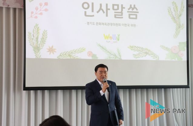 이한국 의원(국민의힘, 파주4)