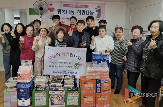 나눔경기장애인부모연대, 수원시 팔달구 화서2동 경로당 어르신에 생필품 전달
