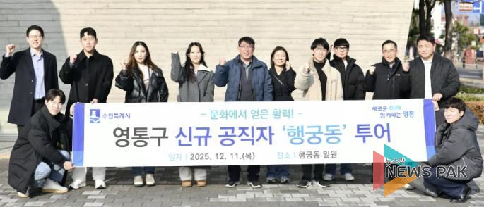 수원시 영통구 신규 공직자, 수원 문화 중심지 행궁동 투어