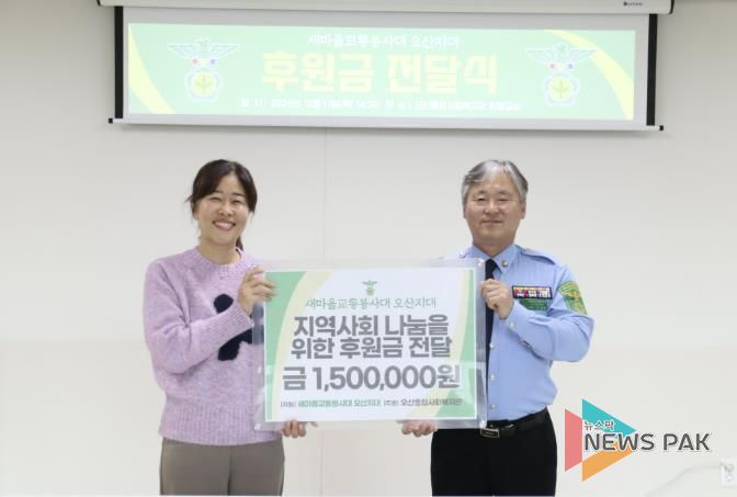 오산종합사회복지관, 새마을교통봉사대 오산지대와 연말 기금 후원 전달식 개최