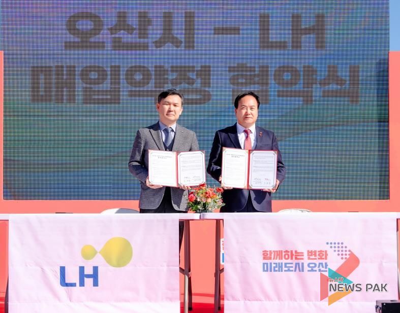 LH 주택공급 업무협약