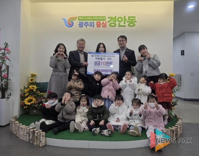 산새소리어린이집, 바자회 수익금 113만 8천 원 광주시 경안동 지보체에 기탁
