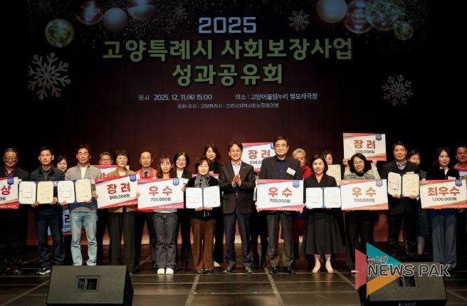 ‘2025 고양특례시 사회보장사업 성과공유회’ 유공자 표창 및 우수동 수상 기념촬영