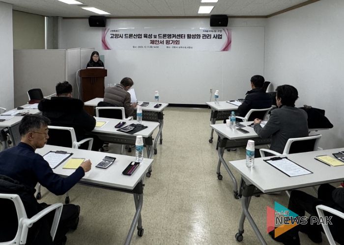 고양시 드론산업 육성 및 드론앵커센터 활성화 관리사업 제안서 평가회
