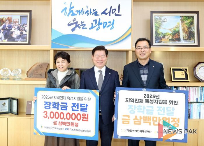 박승원 광명시장(사진 왼쪽 두 번째)이 2025년 지역인재 육성지원을 위한 장학금을 기탁한 서외석 농협은행 광명시지부장(사진 왼쪽 세번째)과 정민정 광명역사 컨벤션웨딩홀 대표(사진 왼쪽 첫 번째)와 함께 기념촬영을 하고 있다.