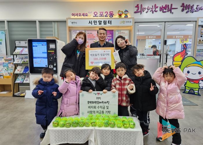 우방희망꿈어린이집, 아이들이 모은 돼지저금통 성금 51만 6천210원 광주시 오포2동에 기탁