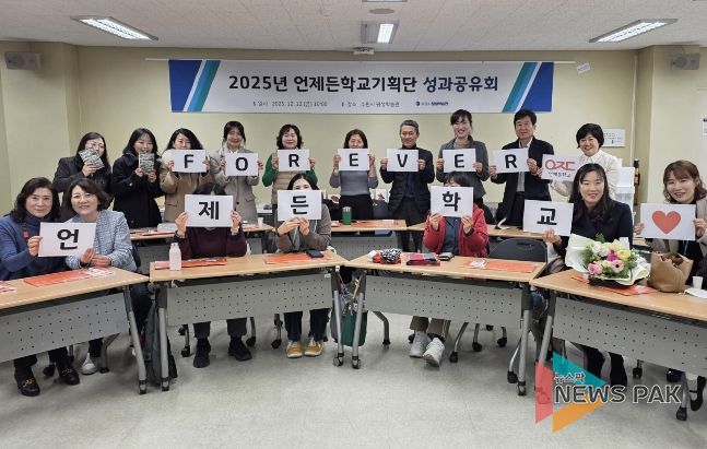 ‘언제든학교기획단 성과공유회’ 참석자들이 함께하고 있다.