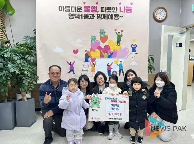 시립새솔어린이집, 100만 8000원 기탁