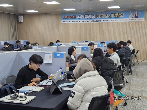 수원시가 2026학년도 정시전형 대학입시박람회를 열고 있다.