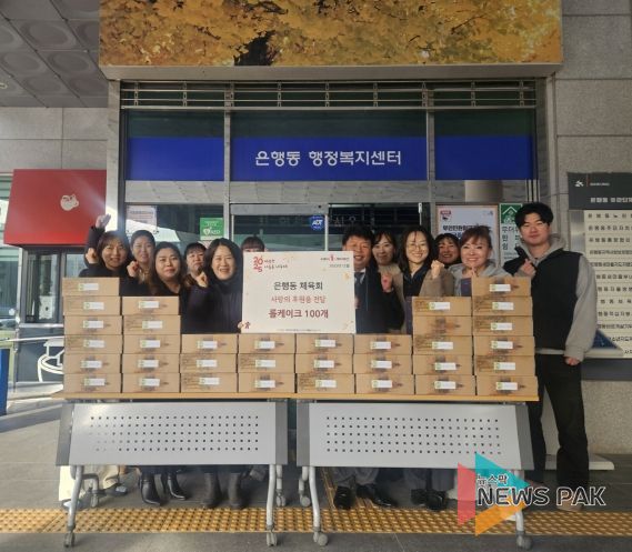 은행동 체육회, 마음 담은 롤케이크로 온정 나눔 실천