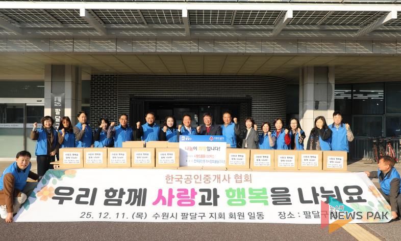 한국공인중개사협회 팔달구지회, 284만원 상당 '사랑의 생필품' 기부