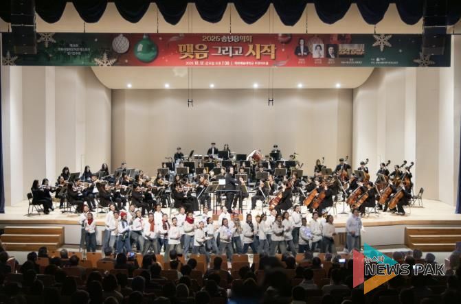 의왕시,‘2025 송년음악회–맺음 그리고 시작’성황리 마무리
