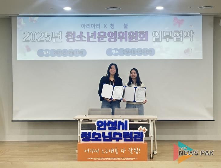 안성시청소년수련관, 2025년 하반기 청소년운영위원회 기관장 간담회 성료