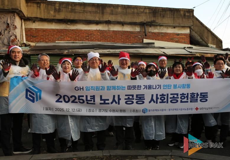 GH, 노사 공동 연탄 나눔 봉사...에너지 취약 계층에 따뜻한 겨울 선물