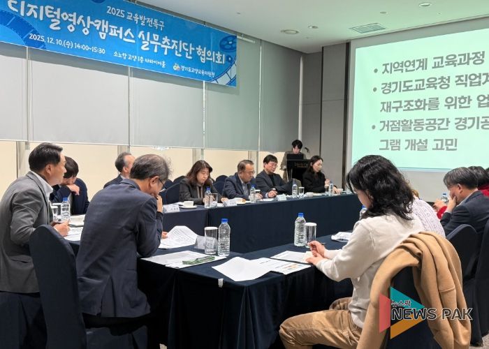 고양교육지원청, 2026년 방향성 모색을 위한 디지털영상캠퍼스 실무추진단 협의회 개최