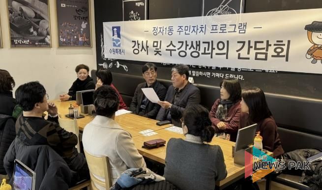 수원시 장안구 정자1동 주민자치회, 주민자치센터 프로그램 강사 및 수강생 간담회 진행