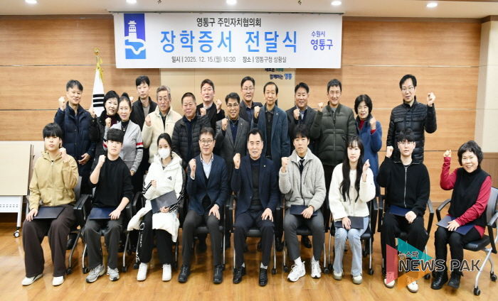 수원시 영통구 주민자치협의회, 장학증서 전달식 개최