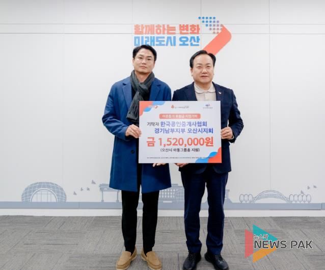 오산시, 한국공인중개사협회 오산시지회로부터 그룹홈 지원 성금 기탁 받아