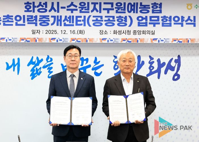 정명근 화성특례시장이 이용학 수원지구원예농협 조합장과 농촌인력중계센터 운영 관련 업무협약을 체결하고 기념촬영을 하고 있다