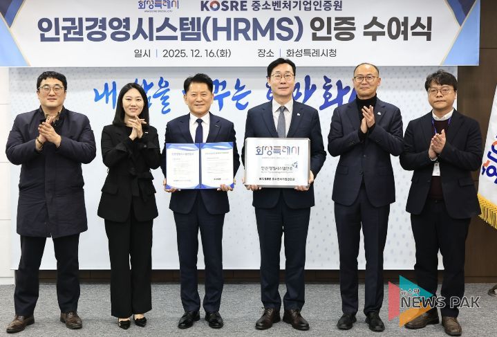 정명근 화성특례시장과 엄진엽 중소벤처기업인증원 원장 등 관계자들이 16일 인권경영시스템(HRMS)’ 인증 수여식에서 기념촬영을 하고 있다