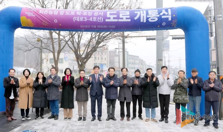 광주시, 퇴촌농협 앞 도로 확포장 공사 완료 16일 전면 개통