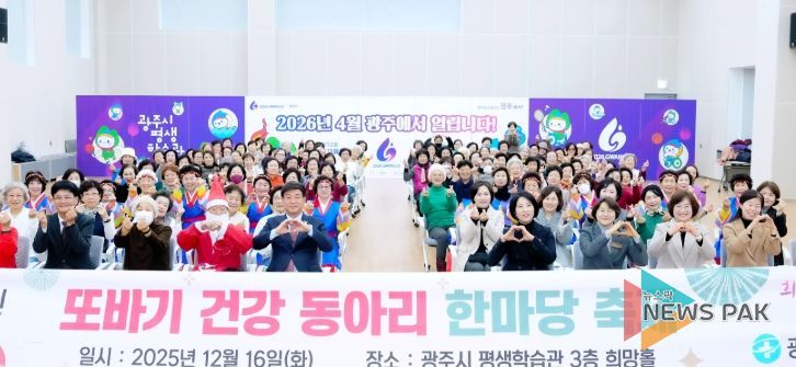 광주시보건소, ‘또바기 건강동아리 한마당 축제’ 성황리 개최