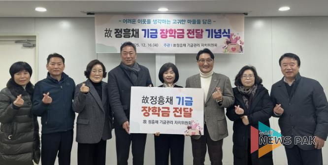 수원시 팔달구 매교동, 故 정흥채 장학금 전달 기념식 개최