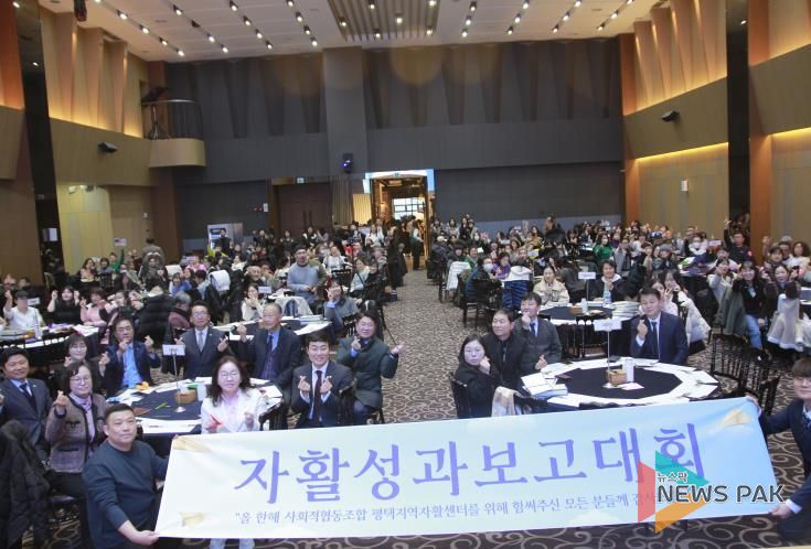 2025년 평택시 자활성과보고대회 개최