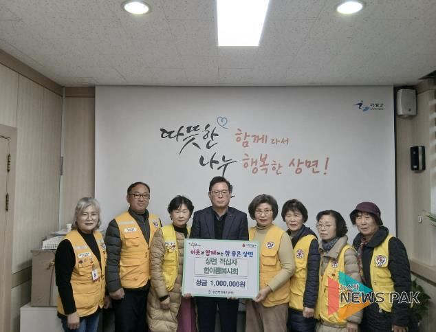 대한적십자사 가평군 상면 한아름봉사회, 성금 100만원 기탁