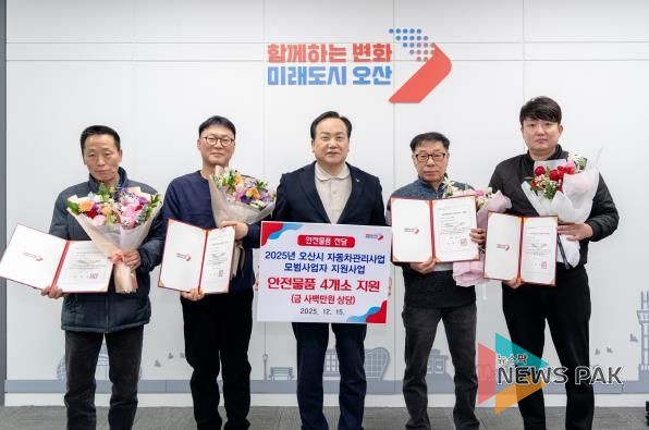 오산시, ‘2025년 자동차관리사업 모범사업자’ 4개 업체 선정