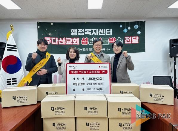 오산시 세마동, 주다산교회로부터 겨울맞이 생필품 세트 40개 기탁받아