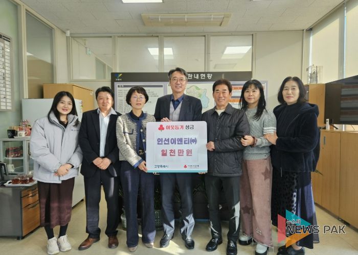 고양시 식사동, 인선이엔티(주)에서 성금 1천만 원 기부