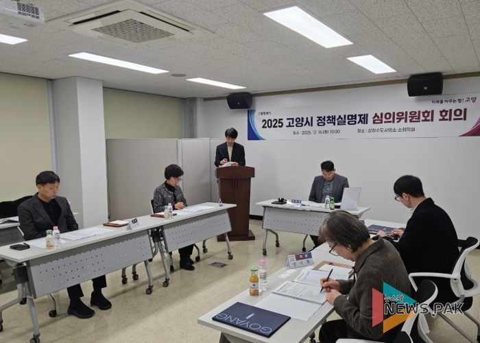 2025년 정책실명제 심의위원회